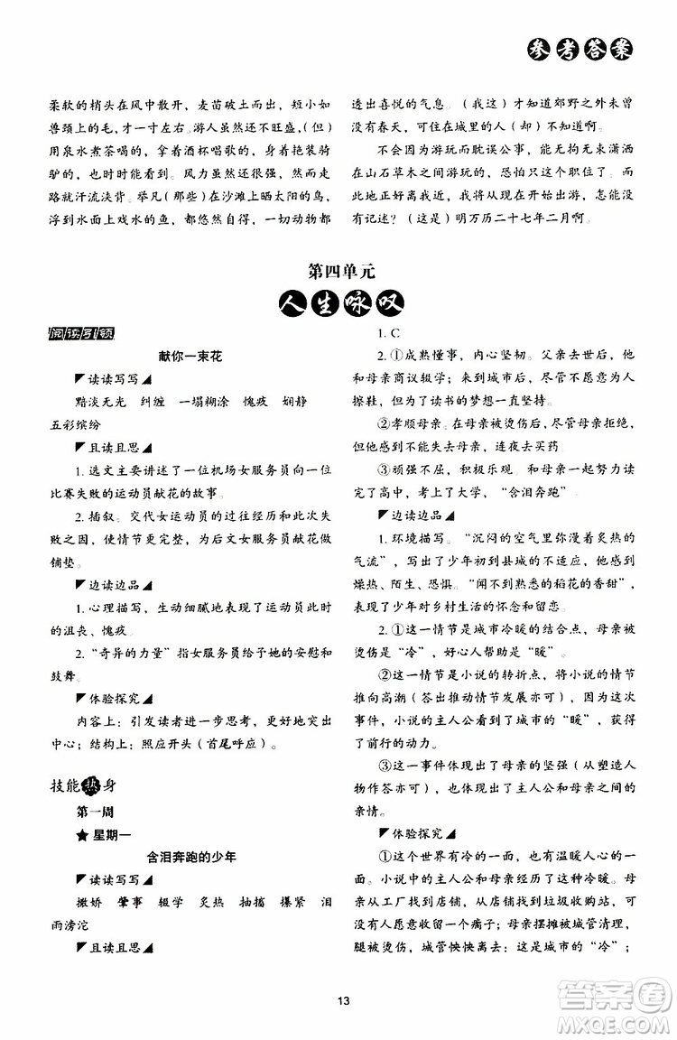 2019年初中語文核心素養(yǎng)讀本閱讀與寫作九年級上冊參考答案