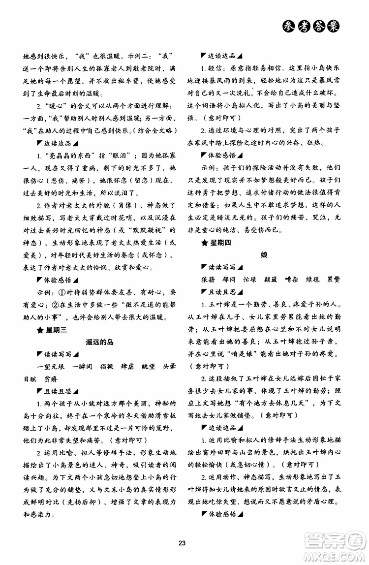 2019年初中語文核心素養(yǎng)讀本閱讀與寫作九年級上冊參考答案