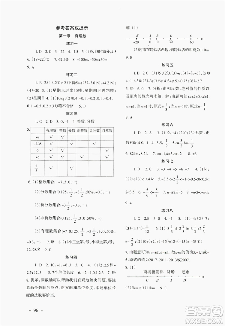 義務(wù)教育教科書2019數(shù)學(xué)配套綜合練習(xí)七年級(jí)上冊(cè)人教版答案