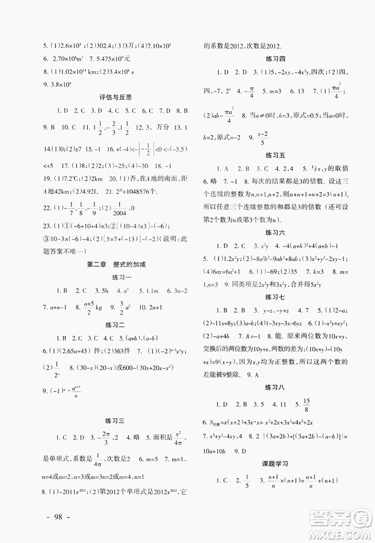 義務(wù)教育教科書2019數(shù)學(xué)配套綜合練習(xí)七年級(jí)上冊(cè)人教版答案