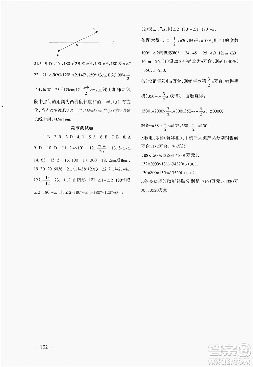 義務(wù)教育教科書2019數(shù)學(xué)配套綜合練習(xí)七年級(jí)上冊(cè)人教版答案