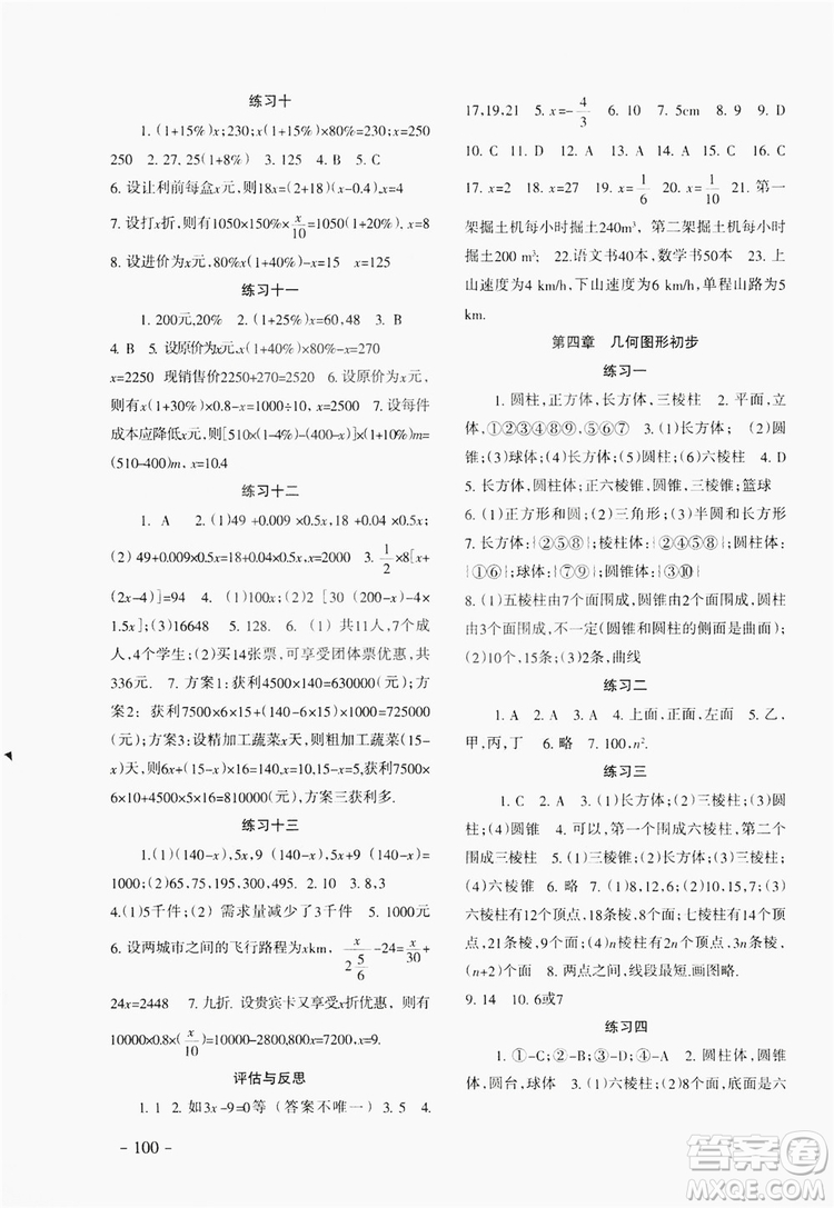 義務(wù)教育教科書2019數(shù)學(xué)配套綜合練習(xí)七年級(jí)上冊(cè)人教版答案