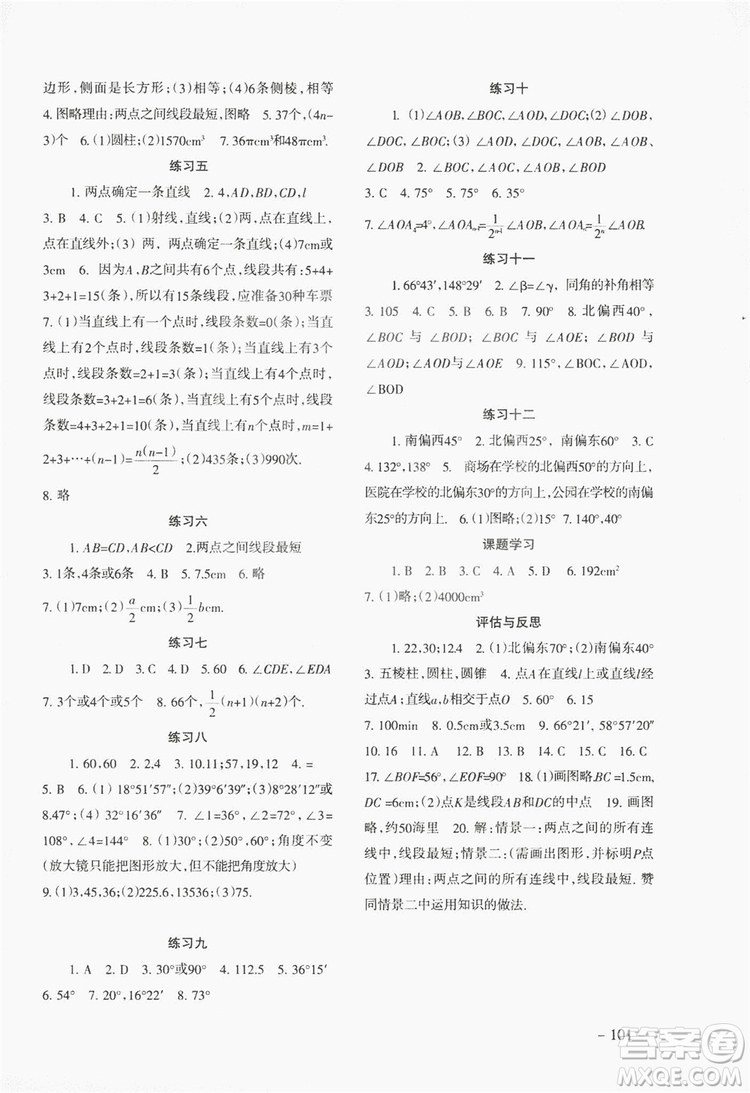 義務(wù)教育教科書2019數(shù)學(xué)配套綜合練習(xí)七年級(jí)上冊(cè)人教版答案