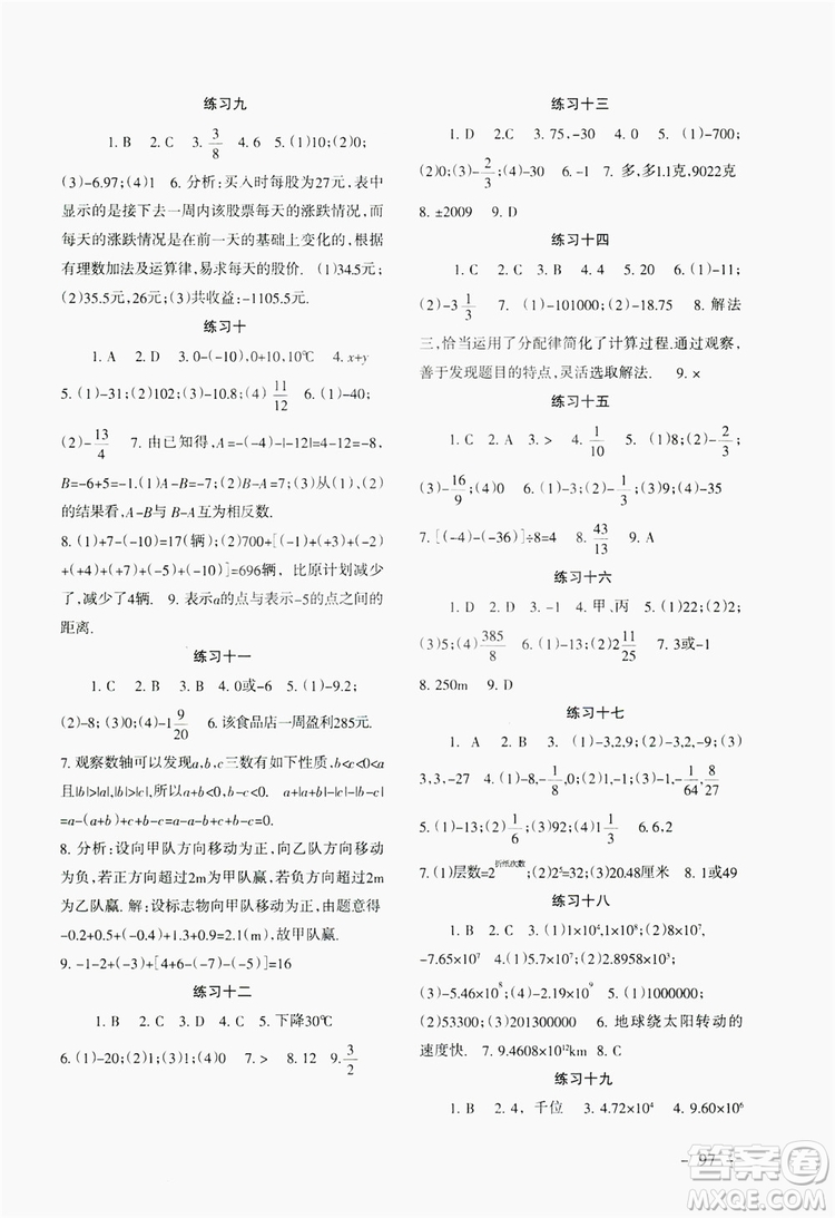 義務(wù)教育教科書2019數(shù)學(xué)配套綜合練習(xí)七年級(jí)上冊(cè)人教版答案