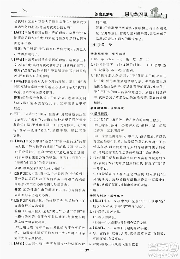 人民教育出版社2019同步練習(xí)冊(cè)七年級(jí)語文上冊(cè)人教版答案