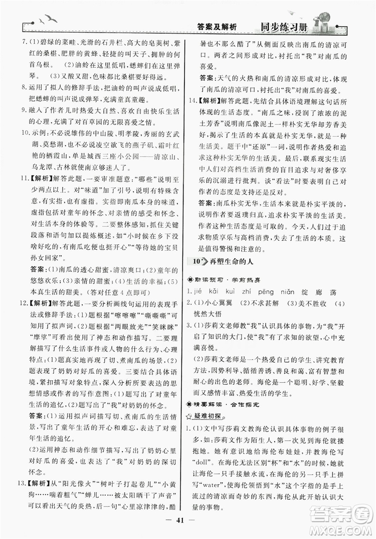 人民教育出版社2019同步練習(xí)冊(cè)七年級(jí)語文上冊(cè)人教版答案