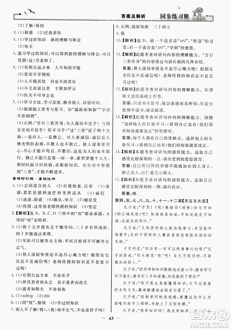 人民教育出版社2019同步練習(xí)冊(cè)七年級(jí)語文上冊(cè)人教版答案