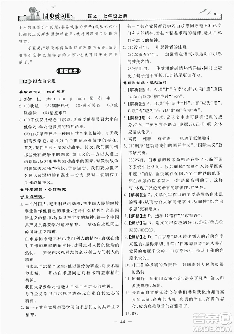 人民教育出版社2019同步練習(xí)冊(cè)七年級(jí)語文上冊(cè)人教版答案