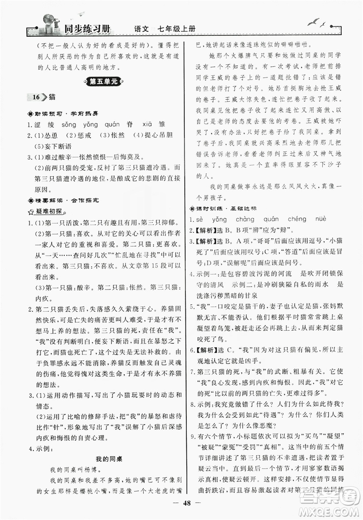 人民教育出版社2019同步練習(xí)冊(cè)七年級(jí)語文上冊(cè)人教版答案