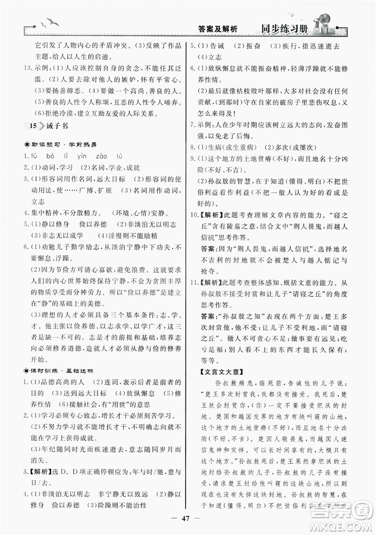 人民教育出版社2019同步練習(xí)冊(cè)七年級(jí)語文上冊(cè)人教版答案