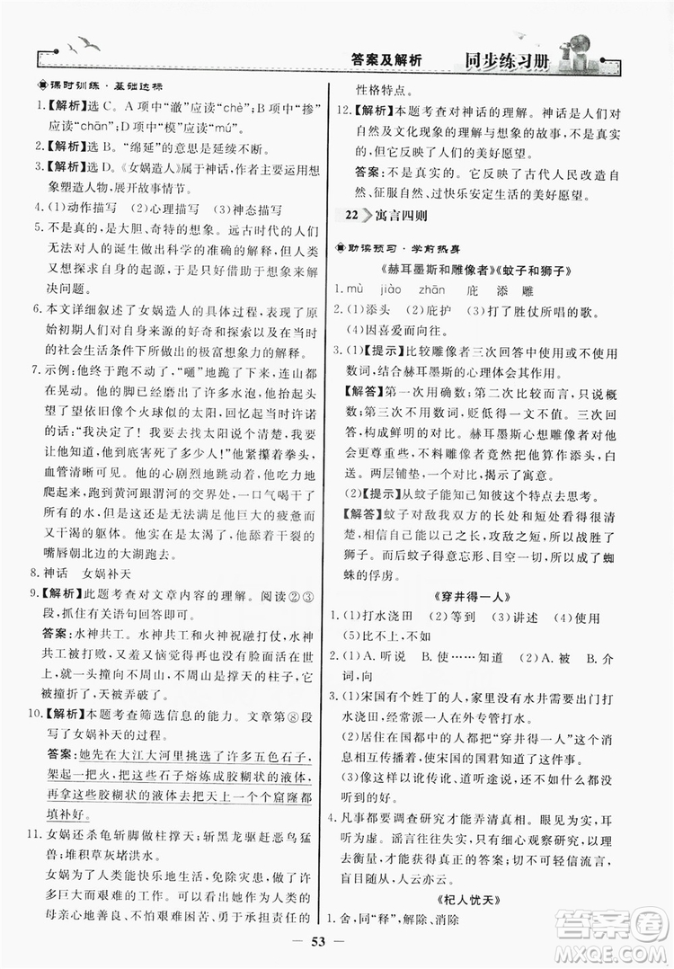 人民教育出版社2019同步練習(xí)冊(cè)七年級(jí)語文上冊(cè)人教版答案