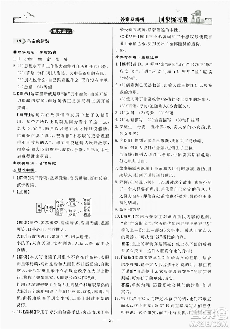 人民教育出版社2019同步練習(xí)冊(cè)七年級(jí)語文上冊(cè)人教版答案