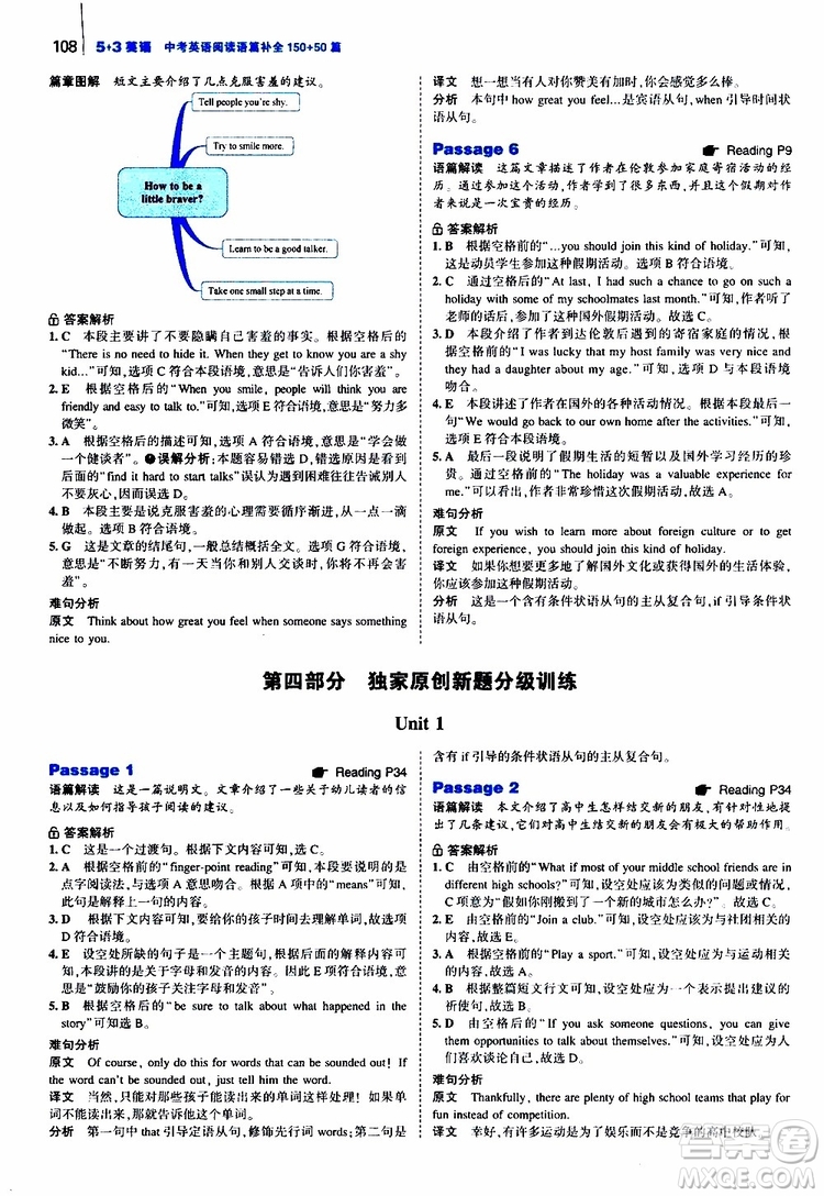 曲一線2020版53英語九年級中考英語閱讀語篇補(bǔ)全參考答案