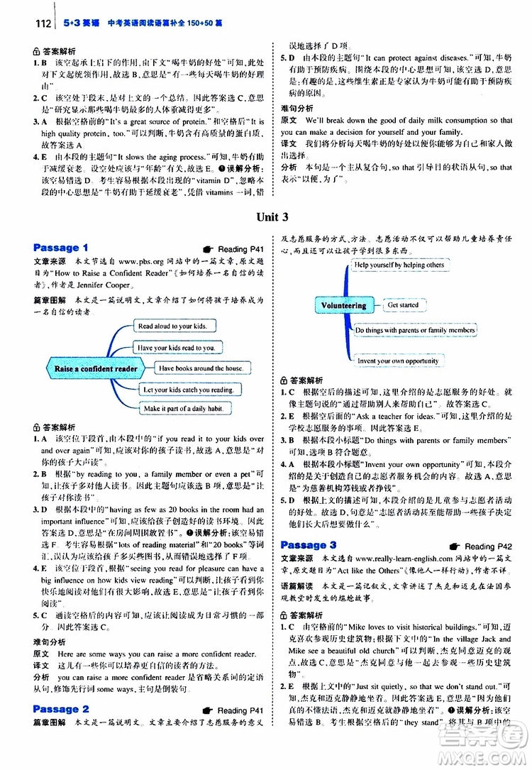 曲一線2020版53英語九年級中考英語閱讀語篇補(bǔ)全參考答案