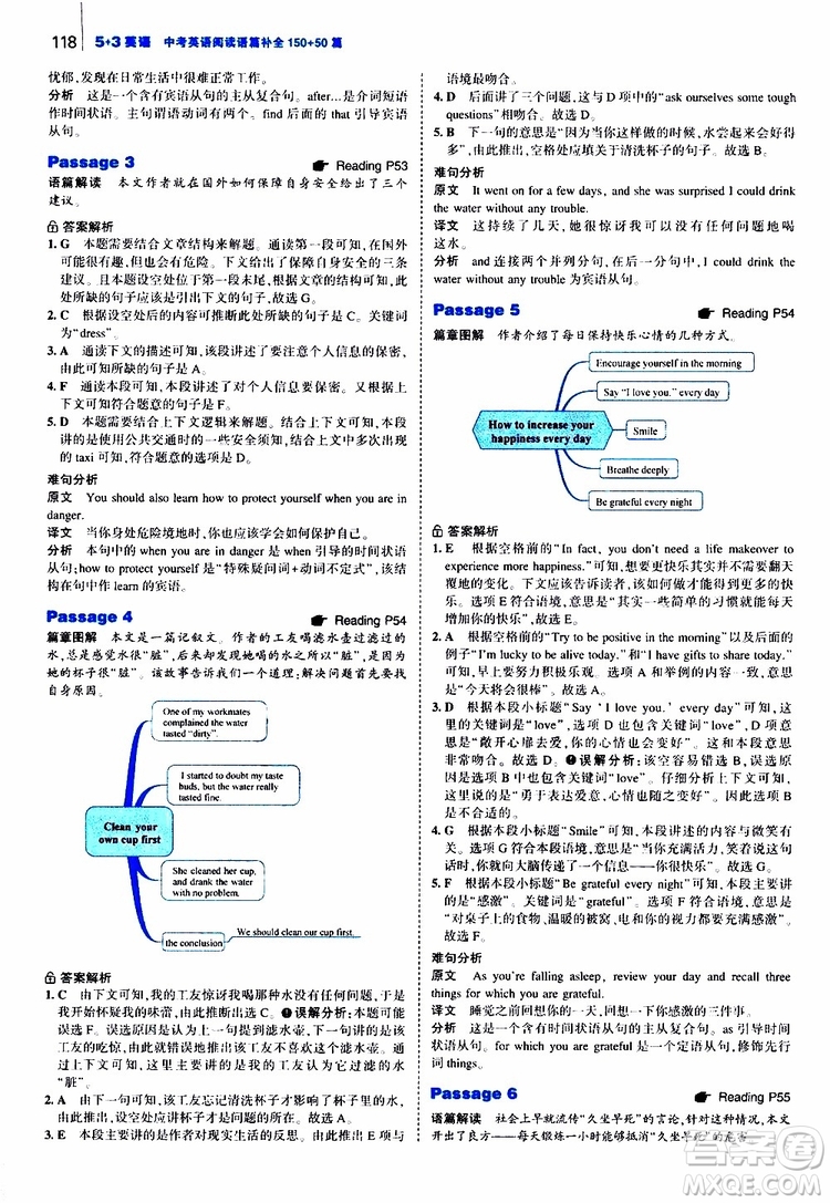 曲一線2020版53英語九年級中考英語閱讀語篇補(bǔ)全參考答案