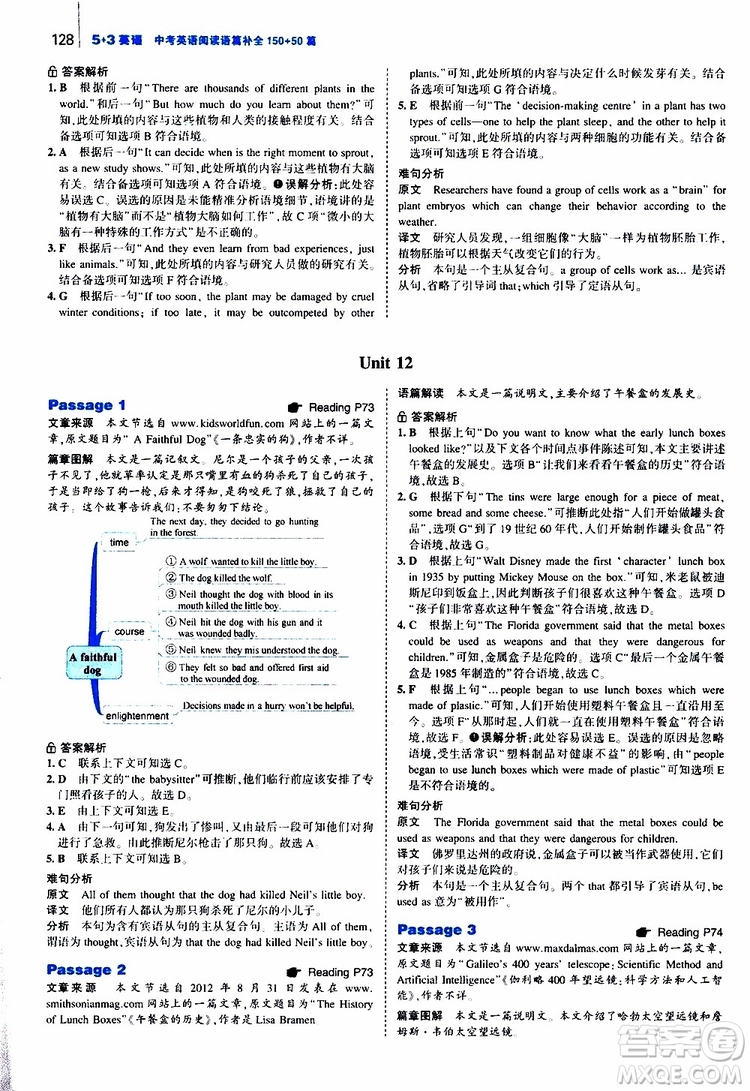 曲一線2020版53英語九年級中考英語閱讀語篇補(bǔ)全參考答案