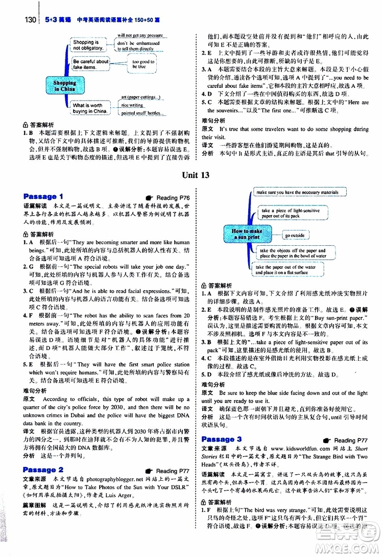 曲一線2020版53英語九年級中考英語閱讀語篇補(bǔ)全參考答案