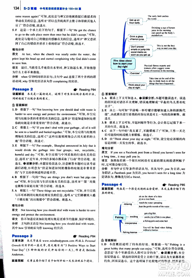 曲一線2020版53英語九年級中考英語閱讀語篇補(bǔ)全參考答案