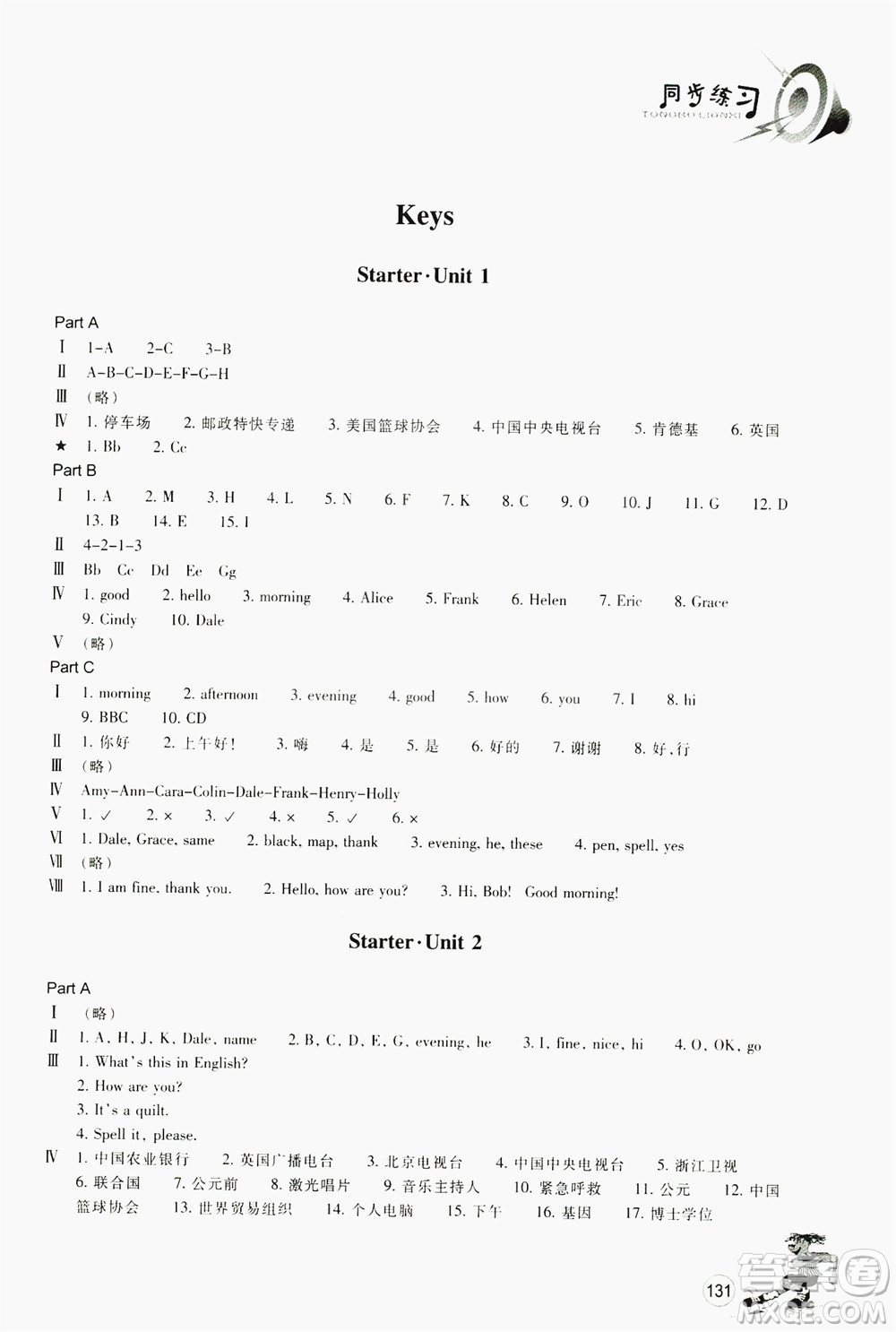 浙江教育出版社2019同步訓(xùn)練七年級(jí)英語(yǔ)上冊(cè)人教版答案