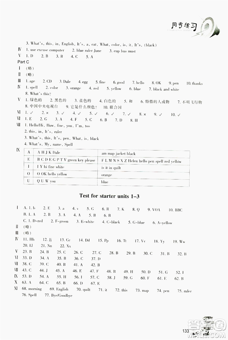 浙江教育出版社2019同步訓(xùn)練七年級(jí)英語(yǔ)上冊(cè)人教版答案