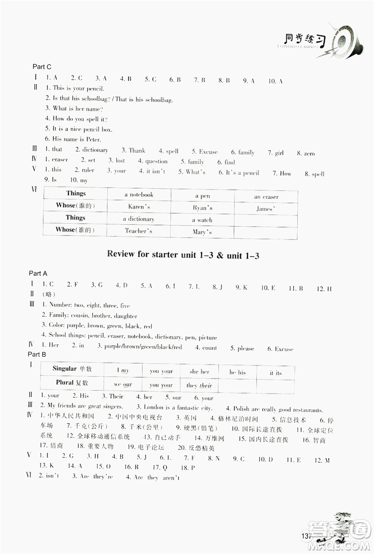 浙江教育出版社2019同步訓(xùn)練七年級(jí)英語(yǔ)上冊(cè)人教版答案