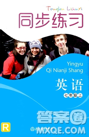 浙江教育出版社2019同步訓(xùn)練七年級(jí)英語(yǔ)上冊(cè)人教版答案