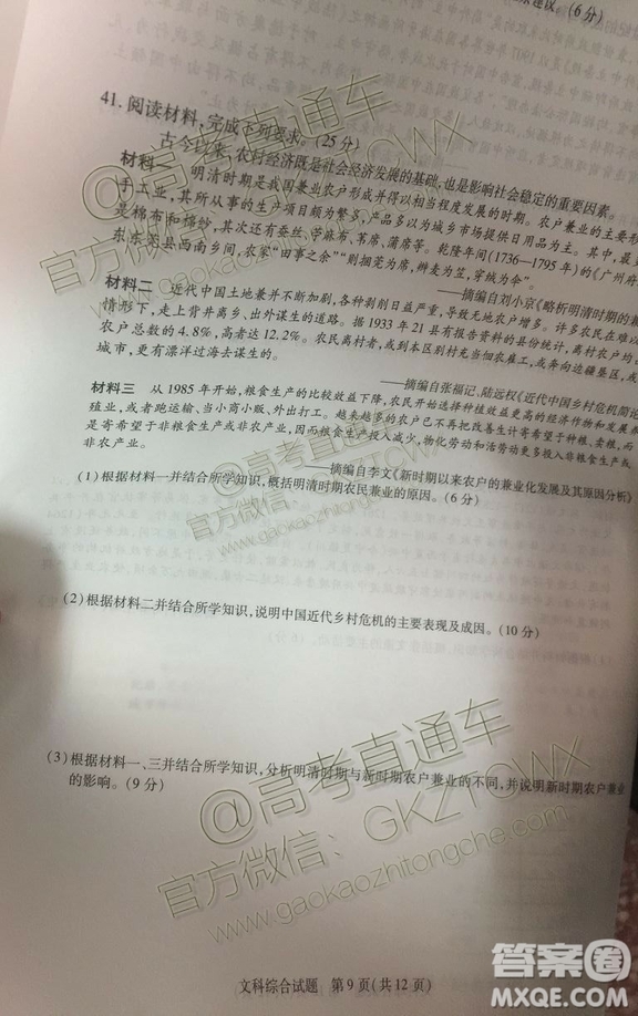 天一大聯考頂尖計劃2020屆高中畢業(yè)班第一次考試文理綜試題及答案