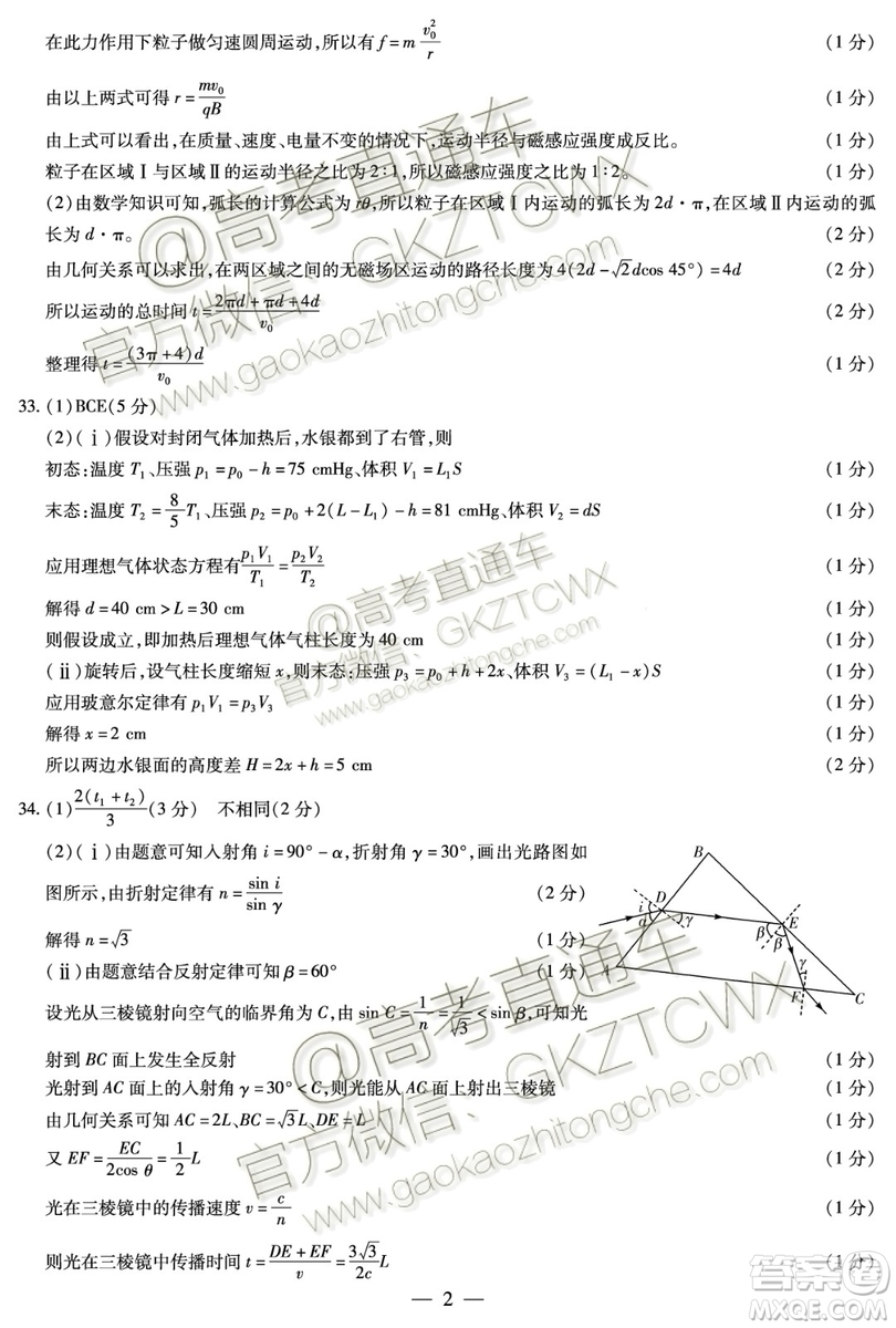 天一大聯考頂尖計劃2020屆高中畢業(yè)班第一次考試文理綜試題及答案