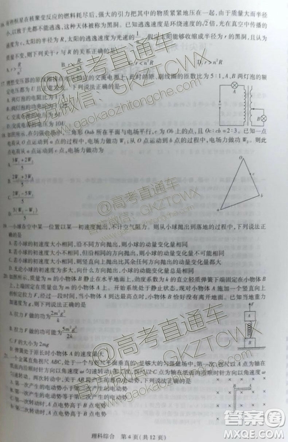 天一大聯考頂尖計劃2020屆高中畢業(yè)班第一次考試文理綜試題及答案