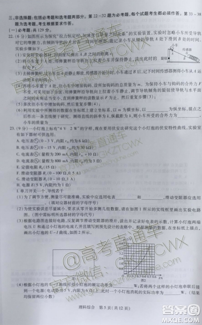 天一大聯考頂尖計劃2020屆高中畢業(yè)班第一次考試文理綜試題及答案