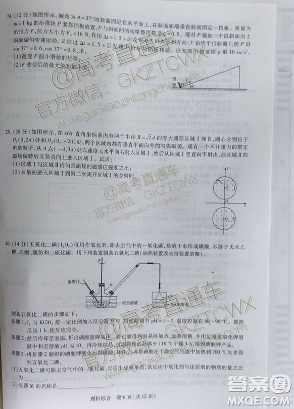 天一大聯考頂尖計劃2020屆高中畢業(yè)班第一次考試文理綜試題及答案