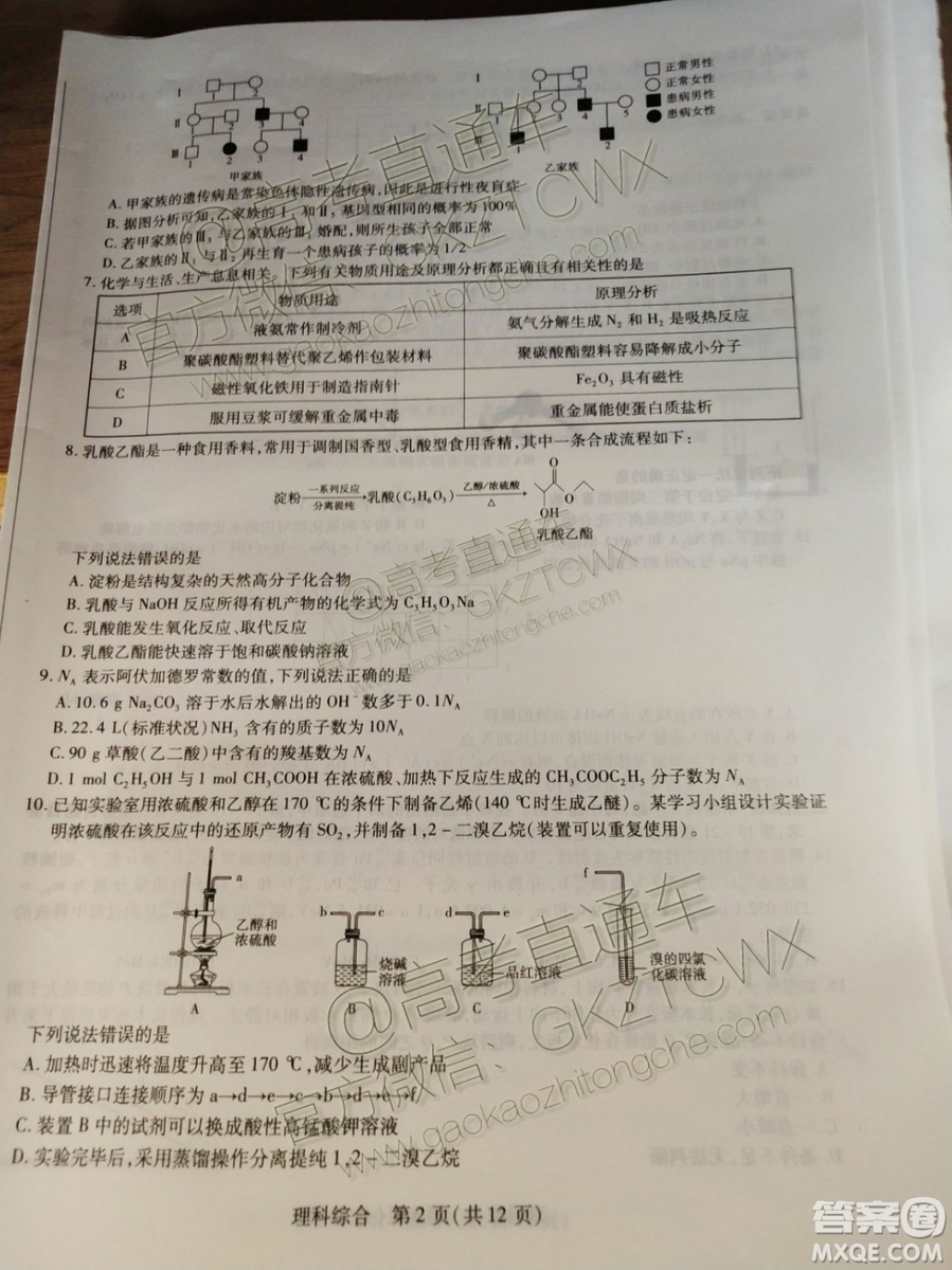 天一大聯考頂尖計劃2020屆高中畢業(yè)班第一次考試文理綜試題及答案