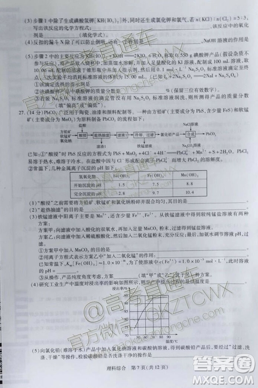 天一大聯考頂尖計劃2020屆高中畢業(yè)班第一次考試文理綜試題及答案