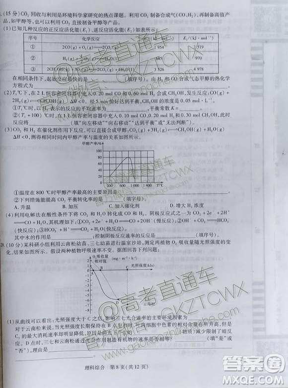 天一大聯考頂尖計劃2020屆高中畢業(yè)班第一次考試文理綜試題及答案