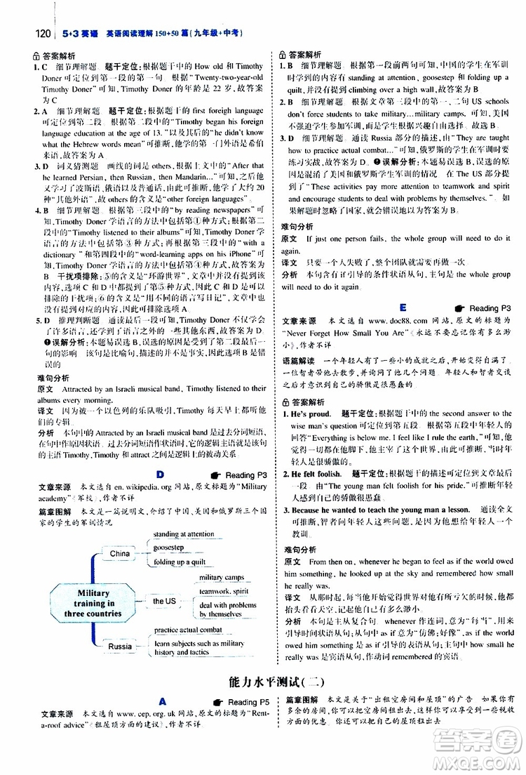 曲一線2020版53英語(yǔ)九年級(jí)加中考英語(yǔ)閱讀理解通用版參考答案