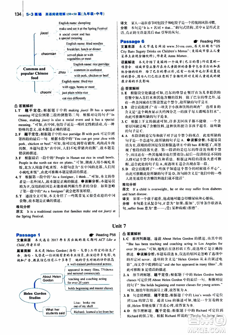 曲一線2020版53英語(yǔ)九年級(jí)加中考英語(yǔ)閱讀理解通用版參考答案