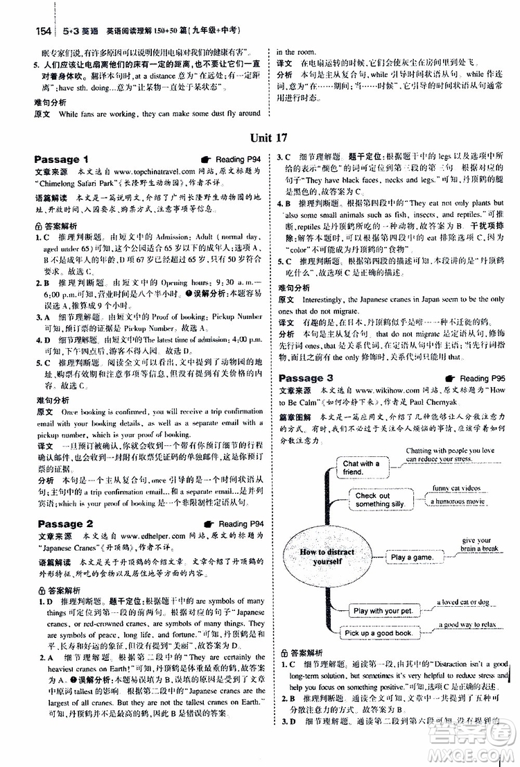 曲一線2020版53英語(yǔ)九年級(jí)加中考英語(yǔ)閱讀理解通用版參考答案