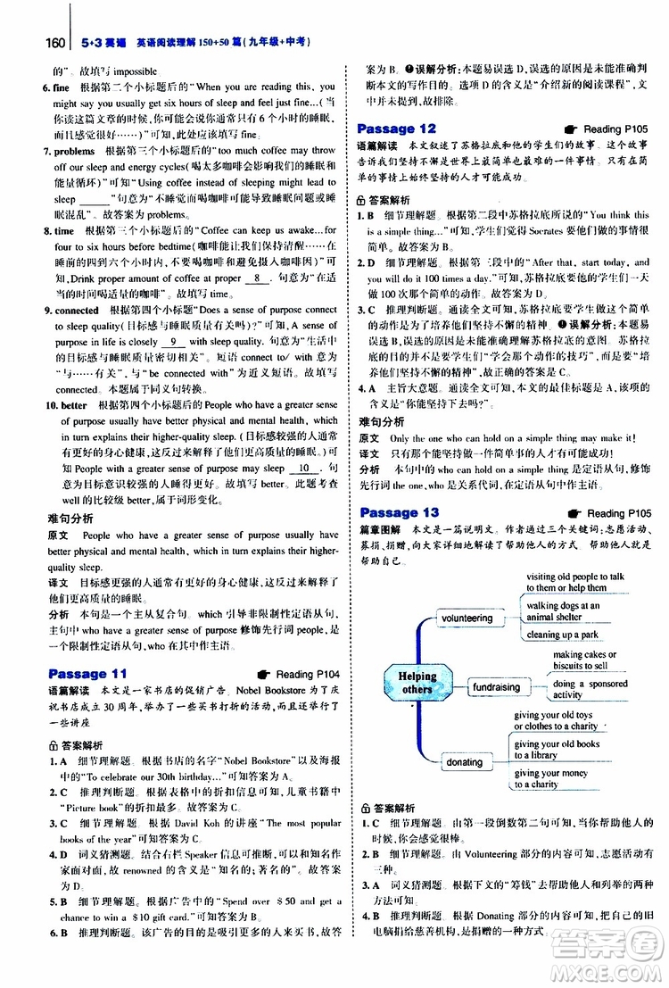 曲一線2020版53英語(yǔ)九年級(jí)加中考英語(yǔ)閱讀理解通用版參考答案