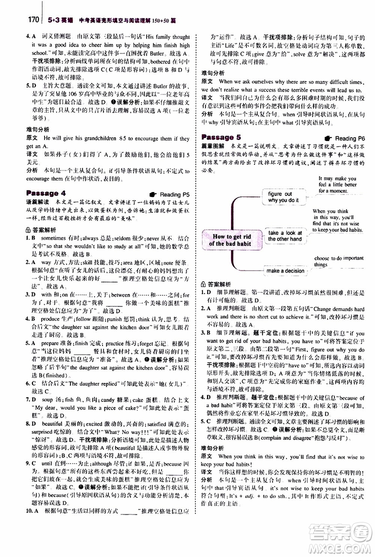 曲一線2020版53英語中考英語完形填空與閱讀理解150+50篇通用版參考答案