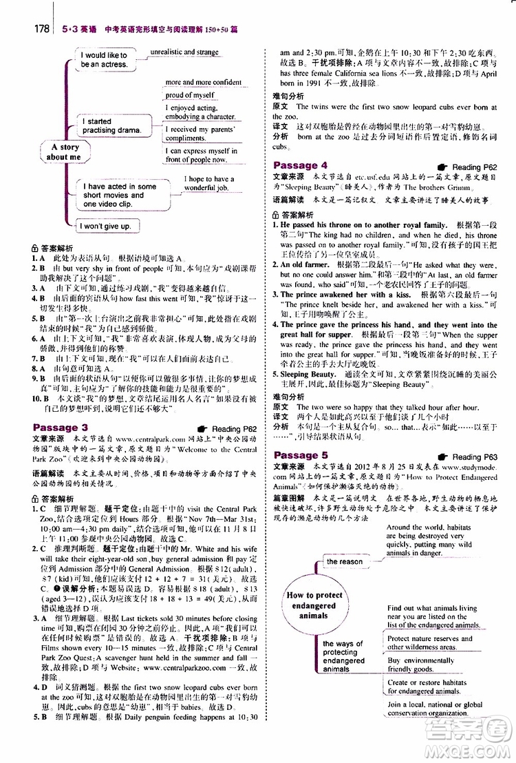 曲一線2020版53英語中考英語完形填空與閱讀理解150+50篇通用版參考答案