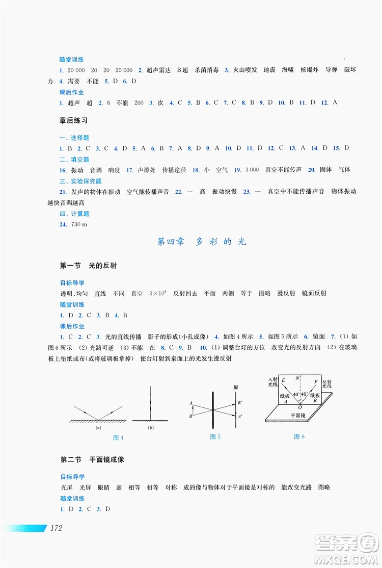 上?？茖W(xué)技術(shù)出版社2019新課程初中物理同步訓(xùn)練八年級全一冊答案