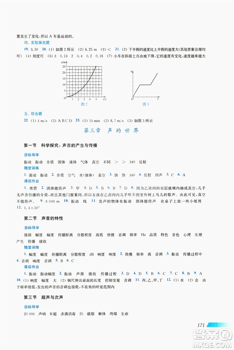 上?？茖W(xué)技術(shù)出版社2019新課程初中物理同步訓(xùn)練八年級全一冊答案