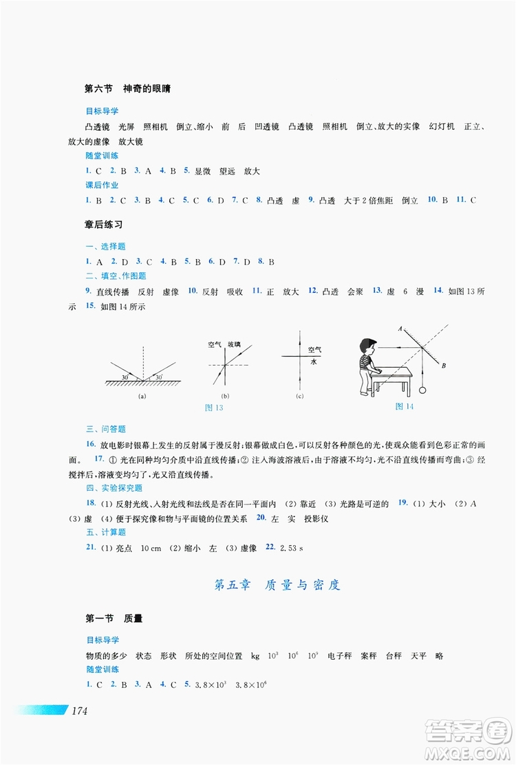 上海科學(xué)技術(shù)出版社2019新課程初中物理同步訓(xùn)練八年級全一冊答案