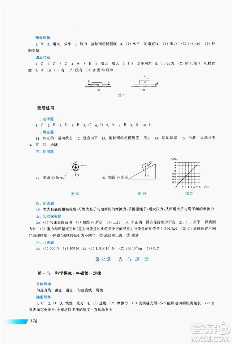 上海科學(xué)技術(shù)出版社2019新課程初中物理同步訓(xùn)練八年級全一冊答案