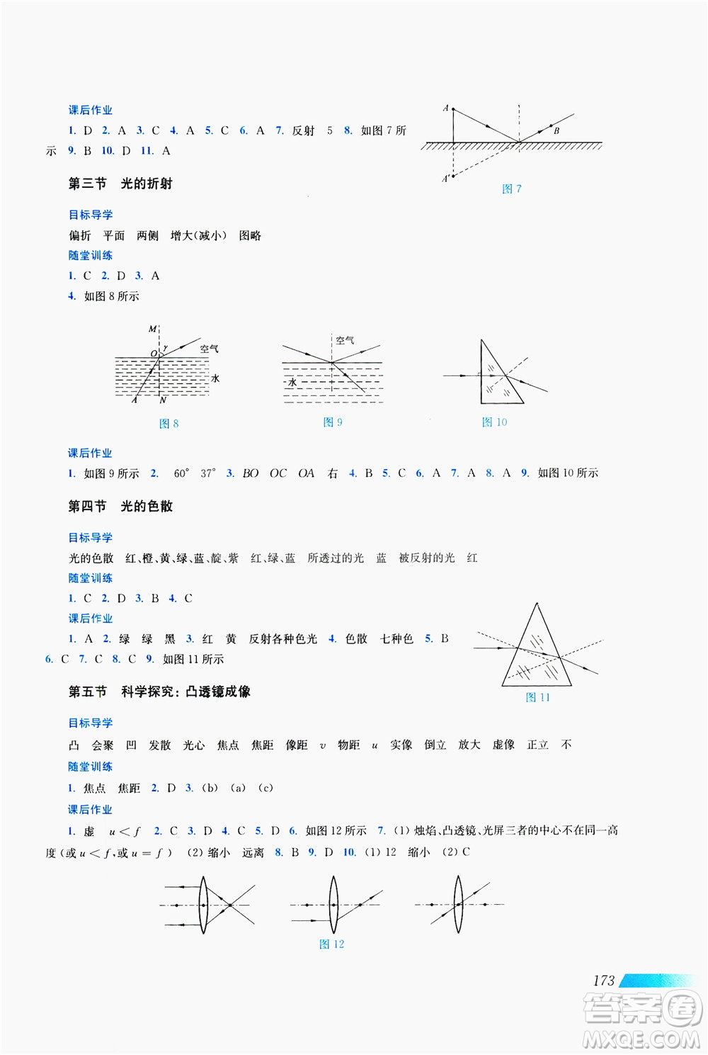 上海科學(xué)技術(shù)出版社2019新課程初中物理同步訓(xùn)練八年級全一冊答案