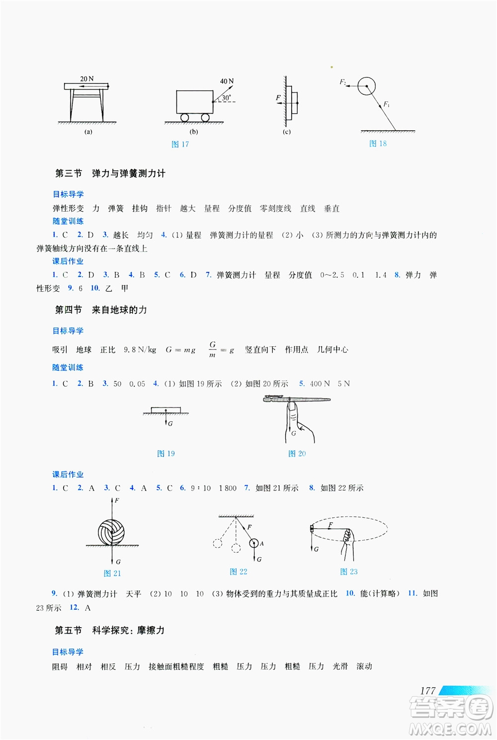 上海科學(xué)技術(shù)出版社2019新課程初中物理同步訓(xùn)練八年級全一冊答案