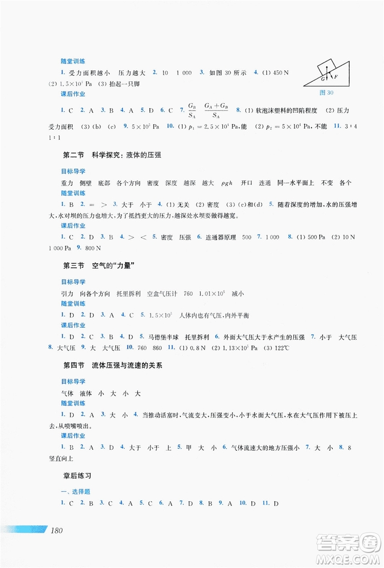 上海科學(xué)技術(shù)出版社2019新課程初中物理同步訓(xùn)練八年級全一冊答案