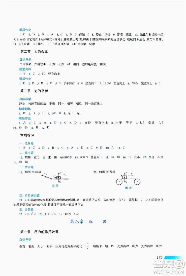 上?？茖W(xué)技術(shù)出版社2019新課程初中物理同步訓(xùn)練八年級全一冊答案