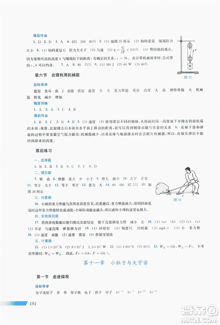 上海科學(xué)技術(shù)出版社2019新課程初中物理同步訓(xùn)練八年級全一冊答案