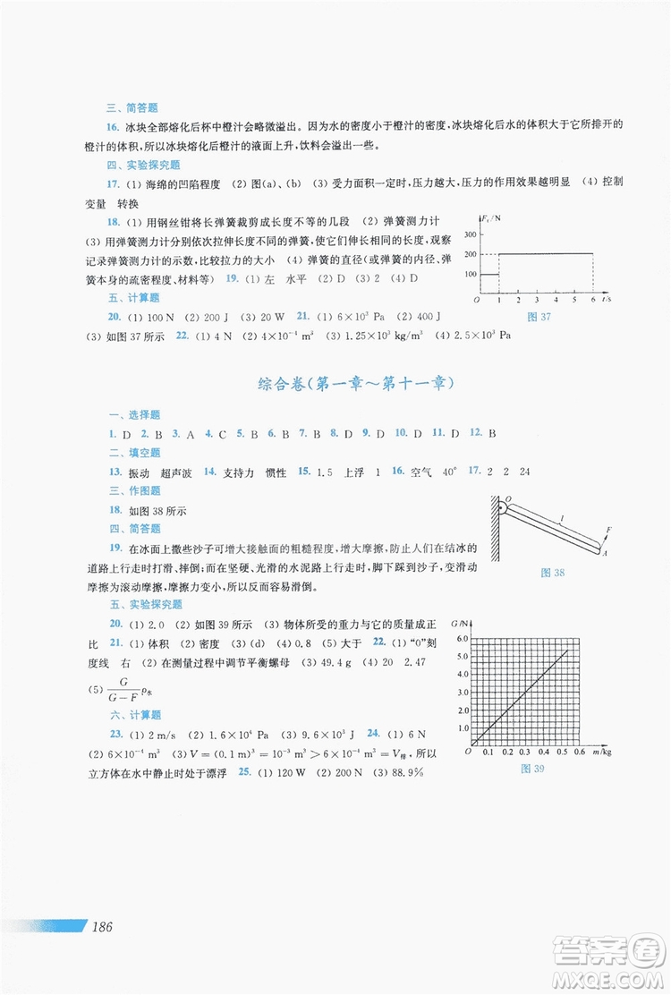 上?？茖W(xué)技術(shù)出版社2019新課程初中物理同步訓(xùn)練八年級全一冊答案